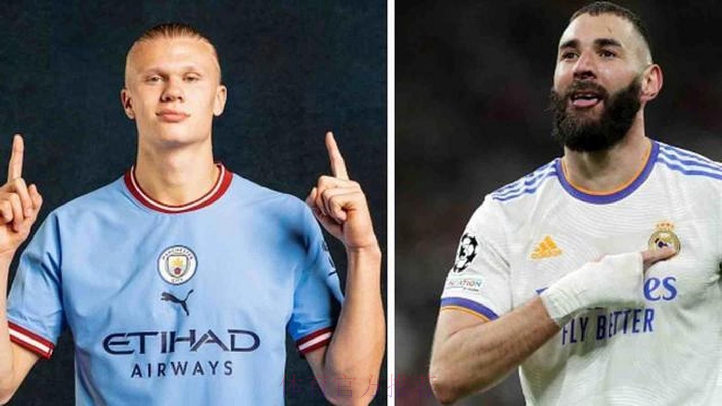 哈兰德想加盟皇马 但本泽马的状态*队举棋不定 哈兰德想加盟皇马 但本泽马的状态*队举棋不定