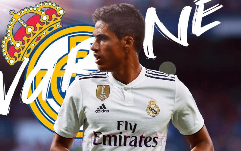 相比曼联瓦拉内更想去巴黎 皇马标价6000万欧元